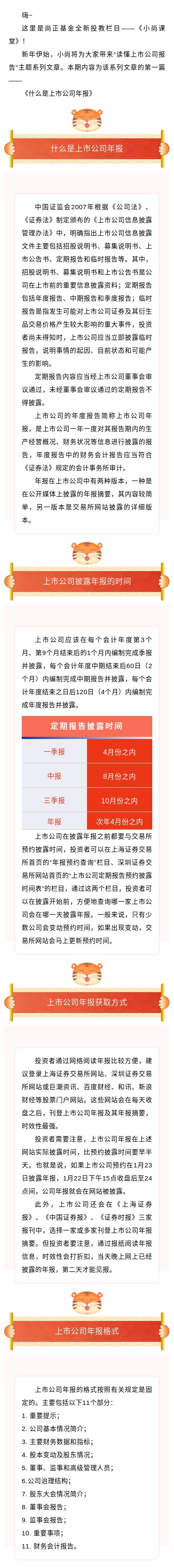 讀懂上市公司年報投教系列文章（一）——什么是上市公司報告.jpg